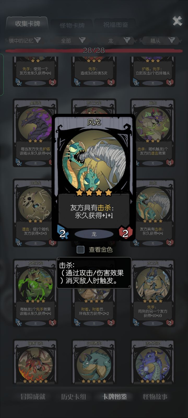 龙与幽灵的神奇反应（爆炸式永久增加属性）截图