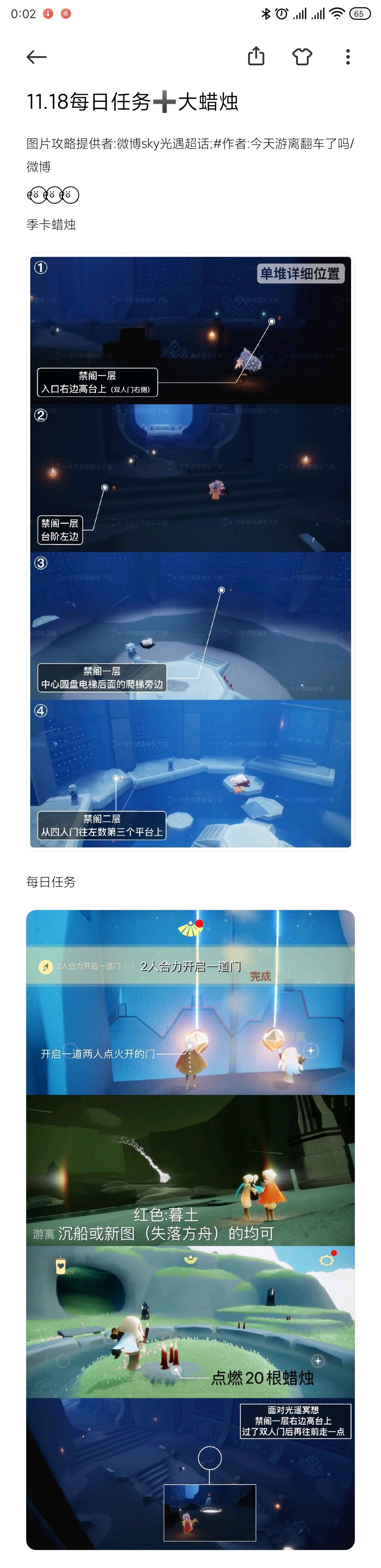 11.18每日任务➕大蜡烛截图