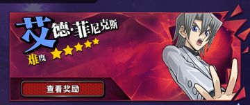 心灵迷宫攻略：艾德菲尼克斯