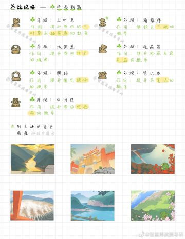 【资料】祈愿物作用图鉴