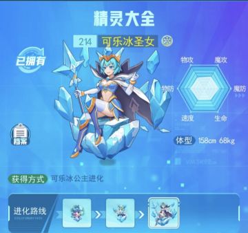 精灵图鉴-可乐冰圣女