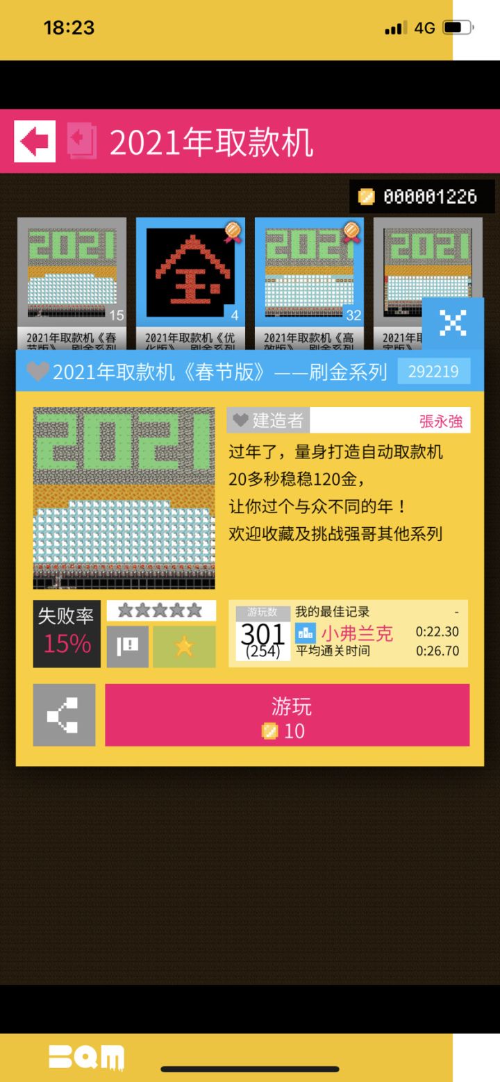萌新的生财之道截图