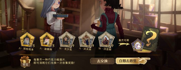 换巧克力蛙截图