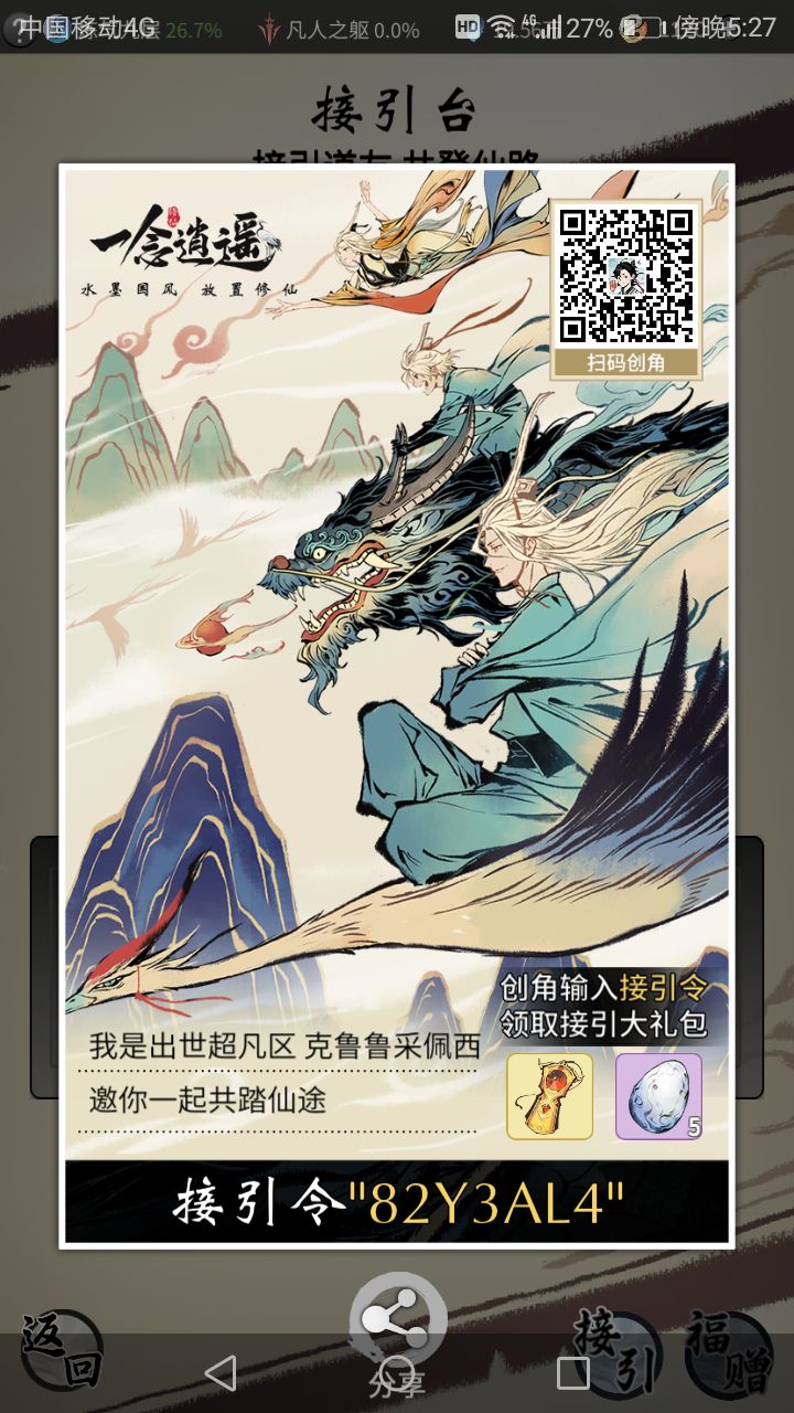 接引令截图