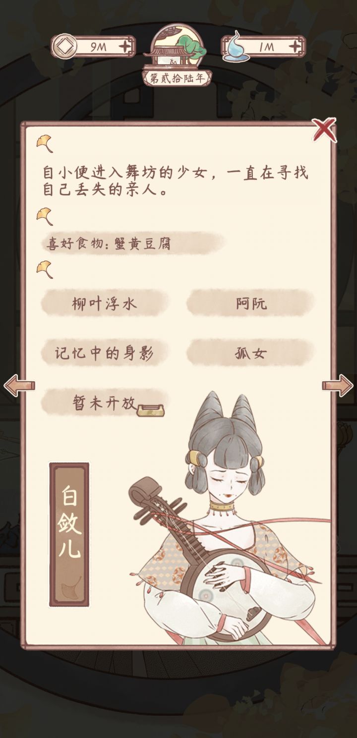 鸣沙客栈 白敛儿 特殊客人 剧情 4/5截图