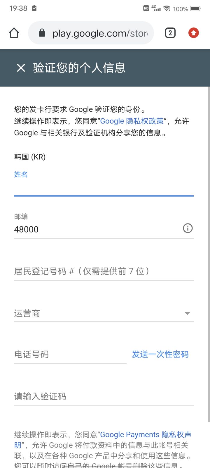 求助！！谷歌绑定信用卡截图