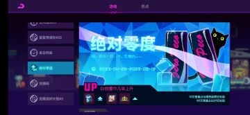 绝对零度up上线