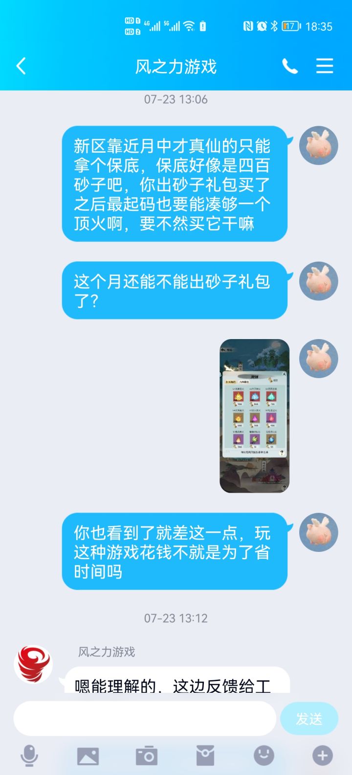 时光商铺砂子问题截图