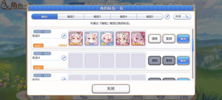 五妈战队，集合截图