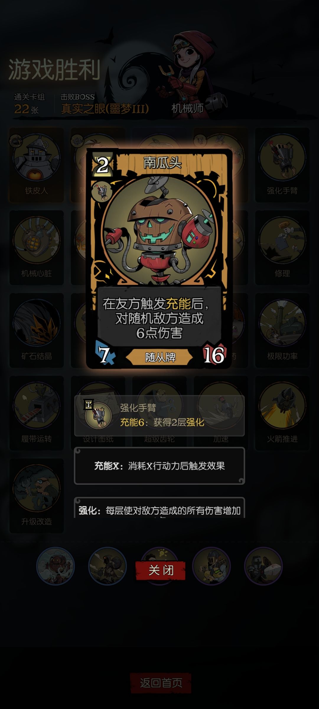 新模式机械师充能截图