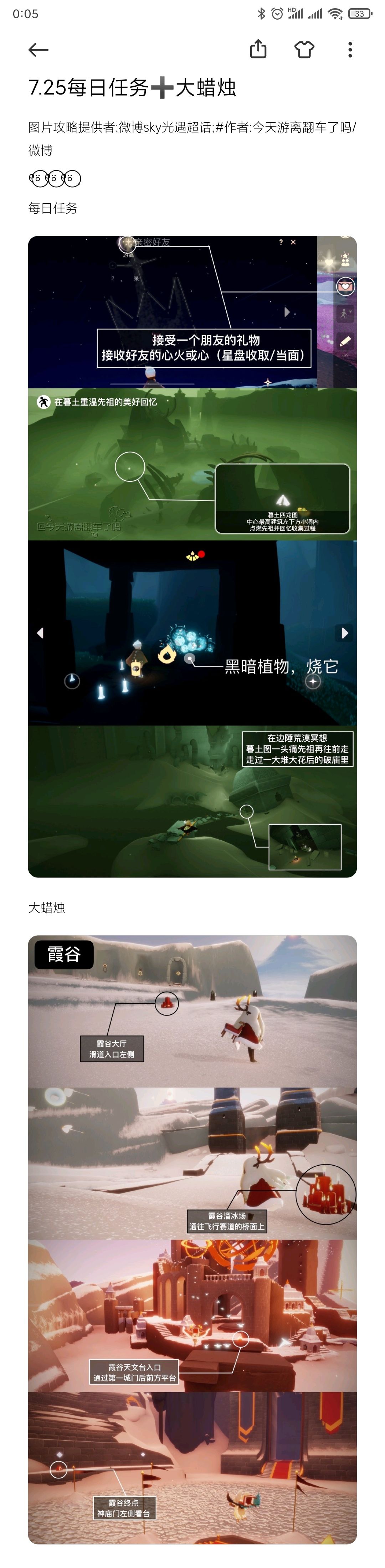 7.25每日任务➕大蜡烛截图