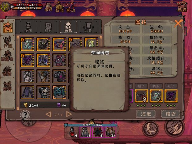 想问一下给深渊升级的这个材料,还有洗属性的材料都怎么得?防具不少就是材料少得可怜截图
