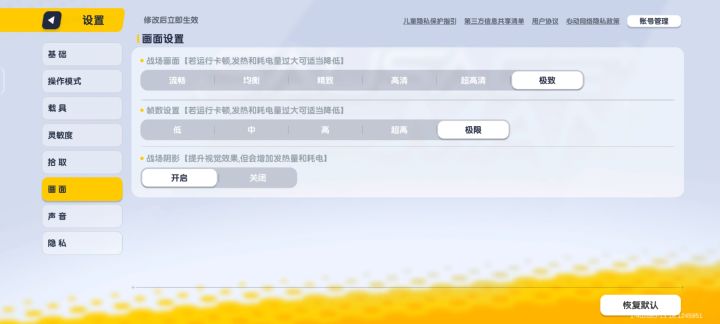 大佬给点建议调什么画质好截图