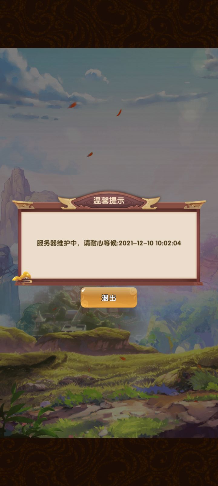 维护怎么延迟了，给补偿吗截图
