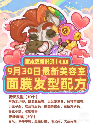 乌冬美容室4.5.0最新的发型面膜配方来啦！
