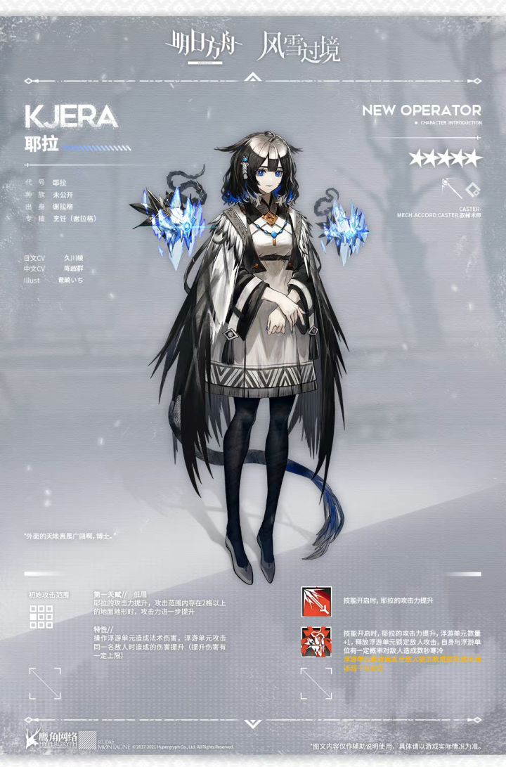 明日方舟 【活动奖励干员】截图