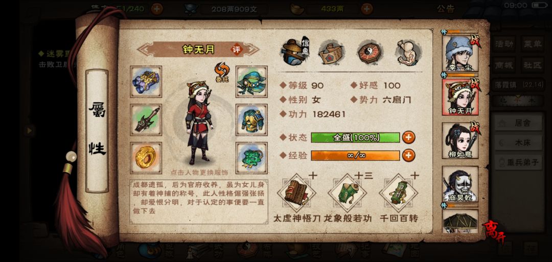 六扇门的四人组合和选择伙伴的心得感悟截图