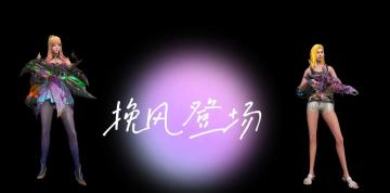 [幸存者联盟]单位库道具材料制作讲解