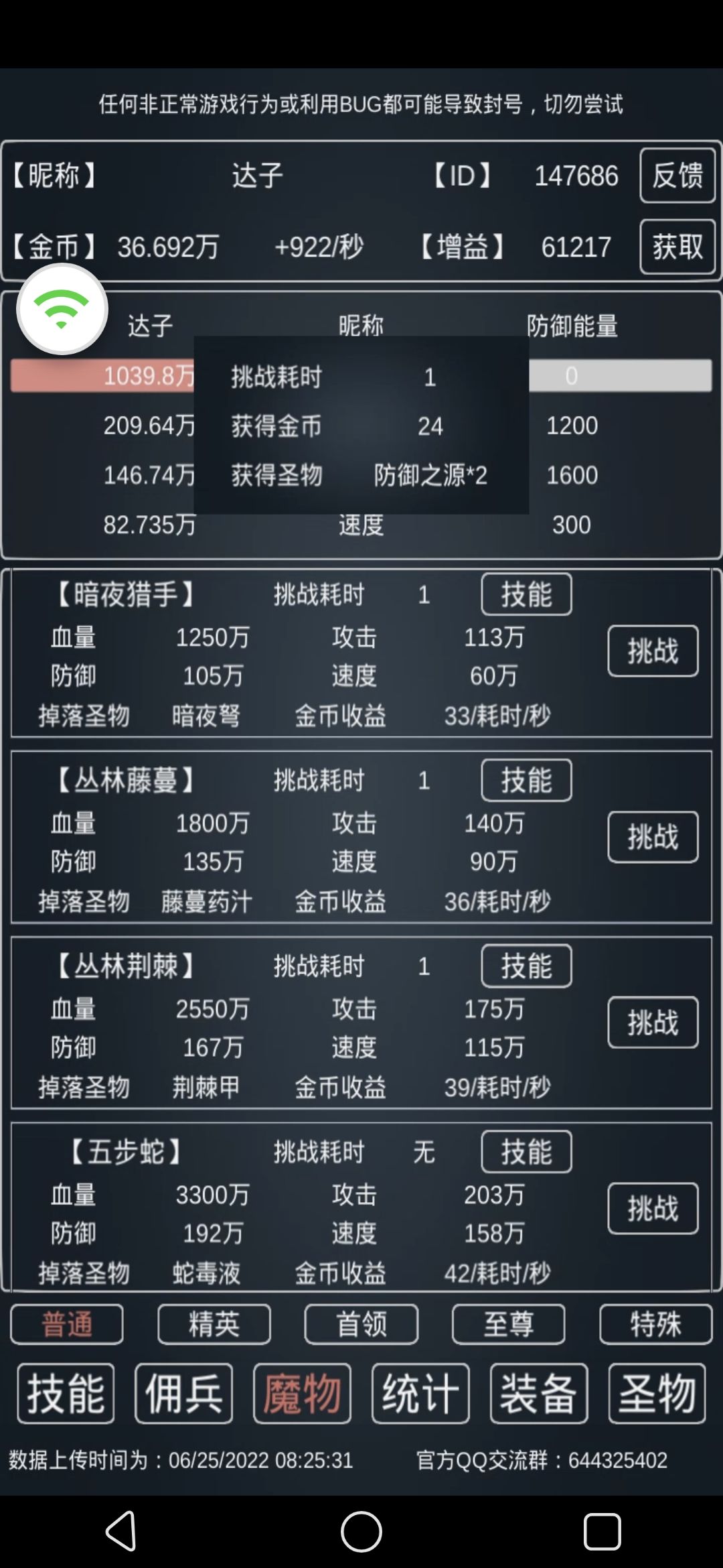 秒杀丛林荆棘攻略截图