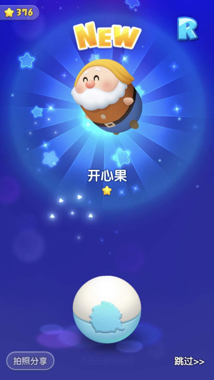集齐七个小矮人，白雪公主快点来截图
