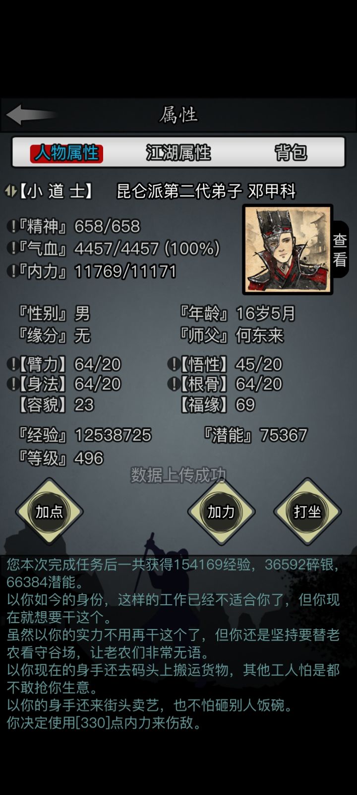 一转门派去向(写着玩的)截图