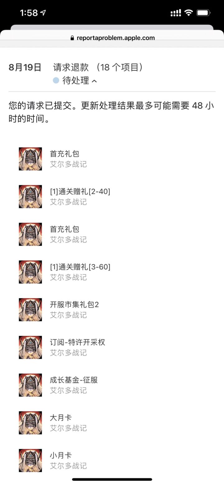 Ios已经申请退款截图