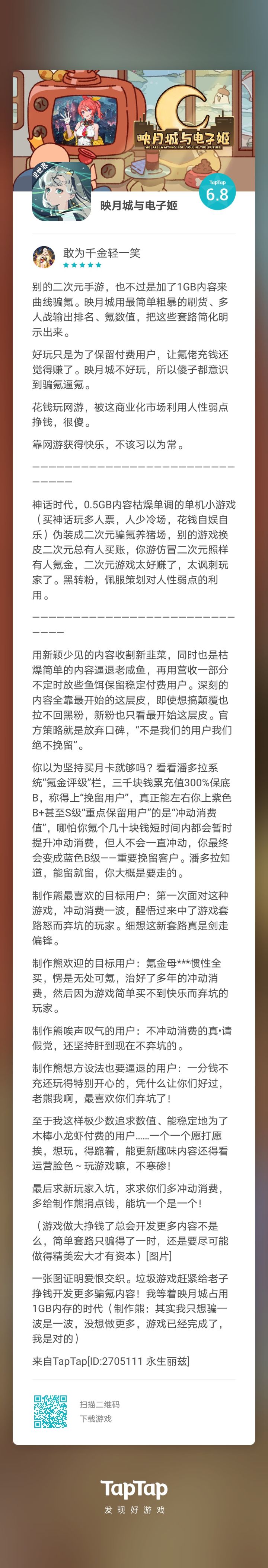 感动映月城截图