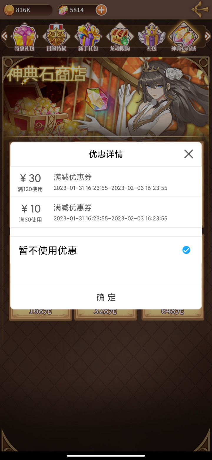 点了一下返回，代金券没了截图