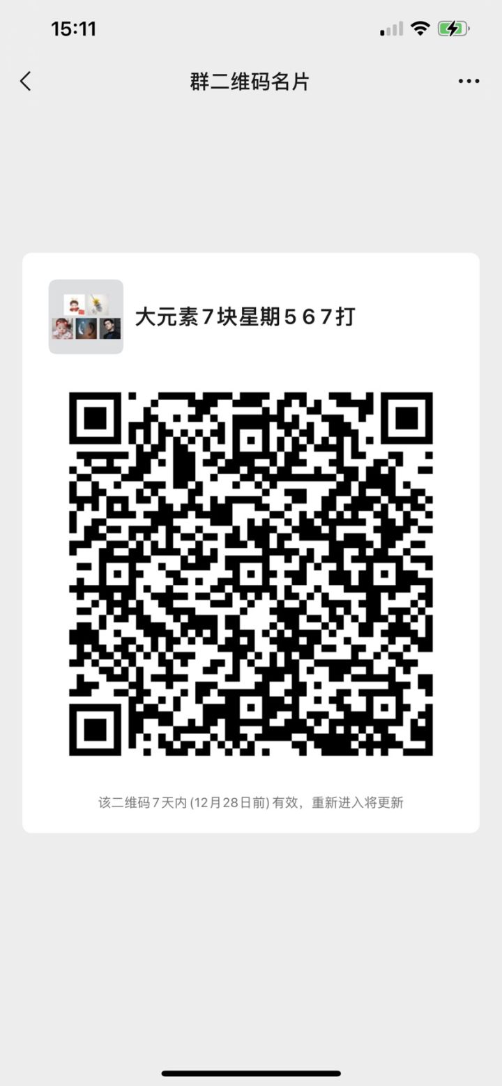 微信大元素困难模式7块一个星期5到星期7截图
