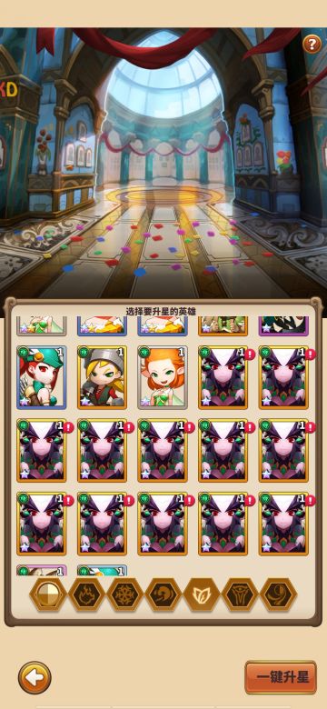 快人一步四系升星攻略