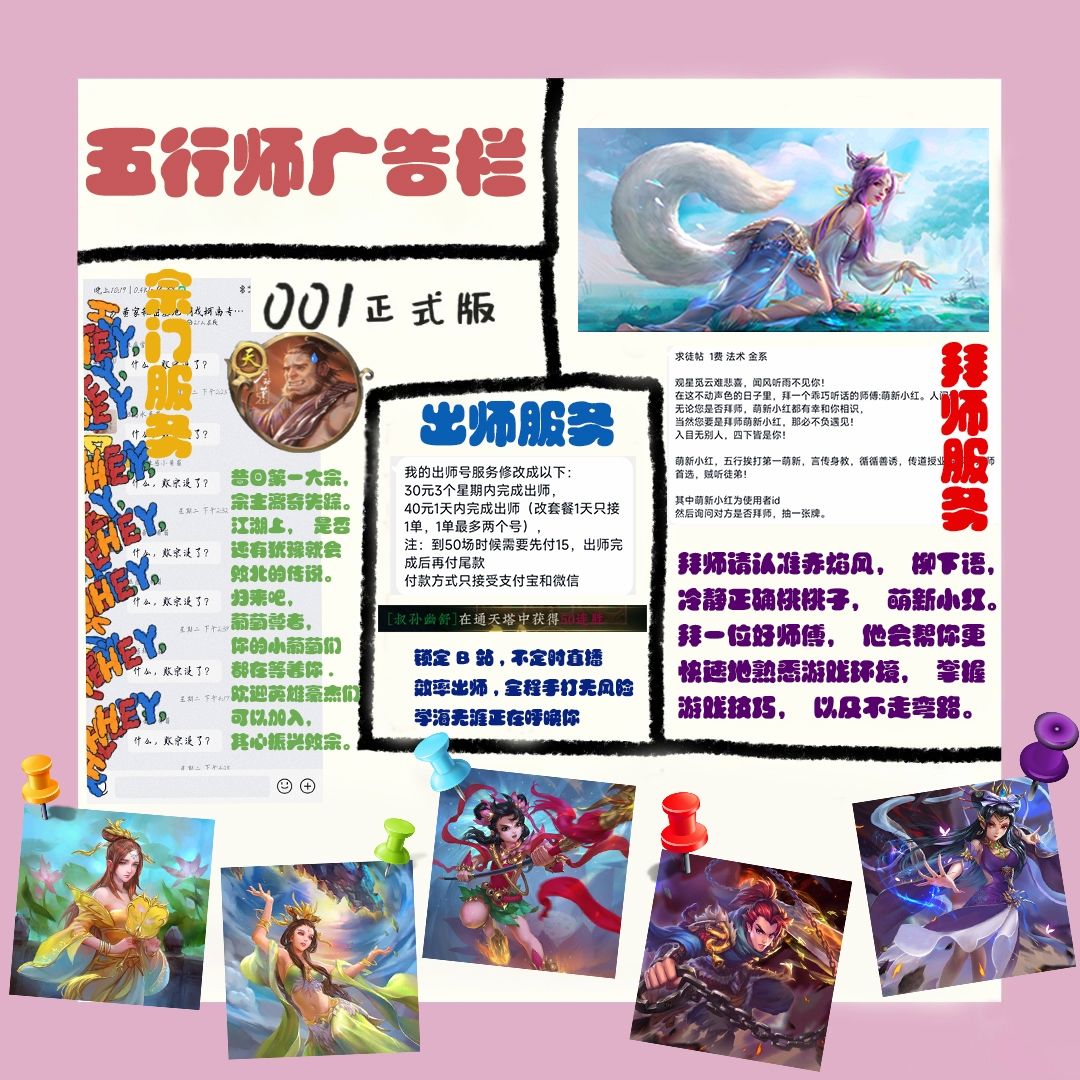 五行师广告专栏截图