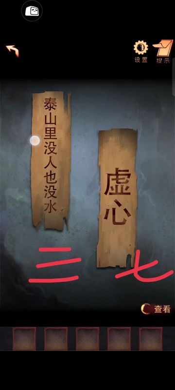 【阴阳锅2】第二章攻略