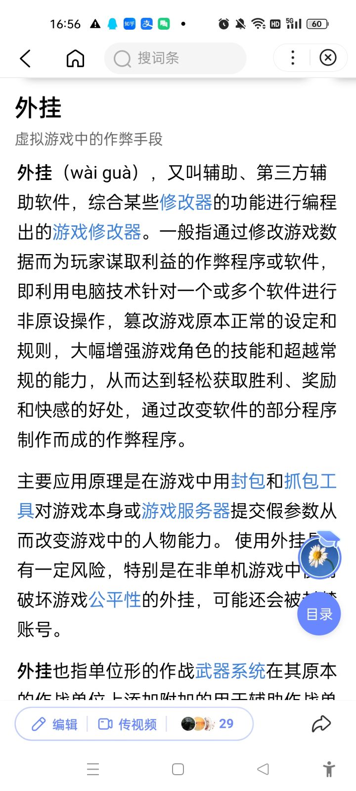 所以这maa到底算不算挂截图