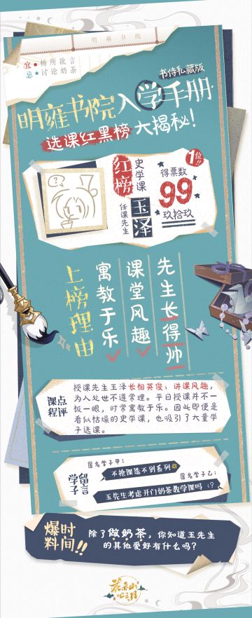 书院见闻 | 明雍入学手册-选课红榜大揭秘（史学课）