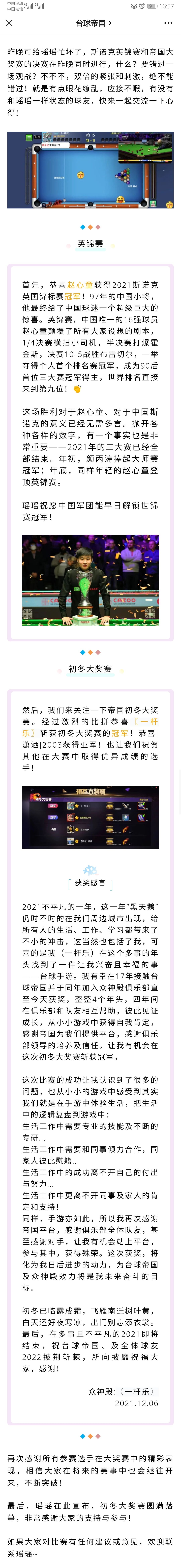 斯诺克英锦赛，赵心童冠军！& 初冬大奖赛，〖一杆乐〗冠军！截图
