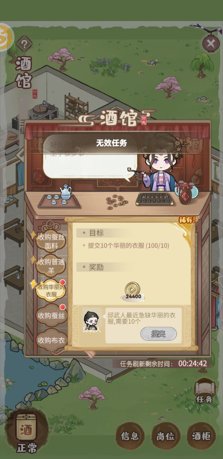 酒馆任务bug了吗截图