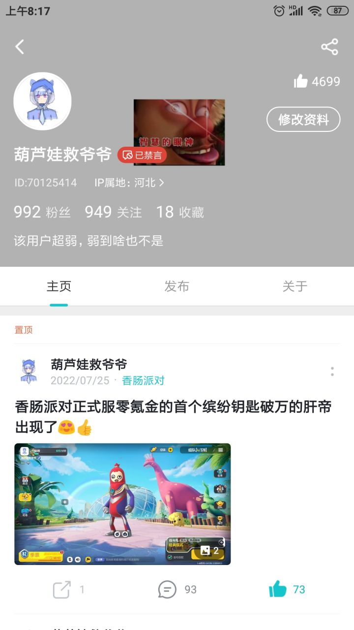 被禁言了，只能拿小号了👀😭截图