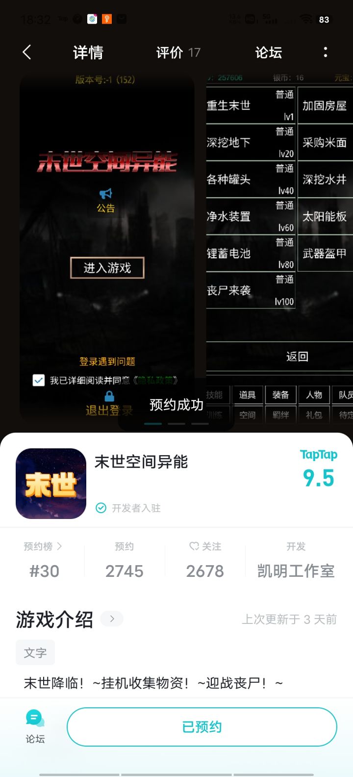 预约截图