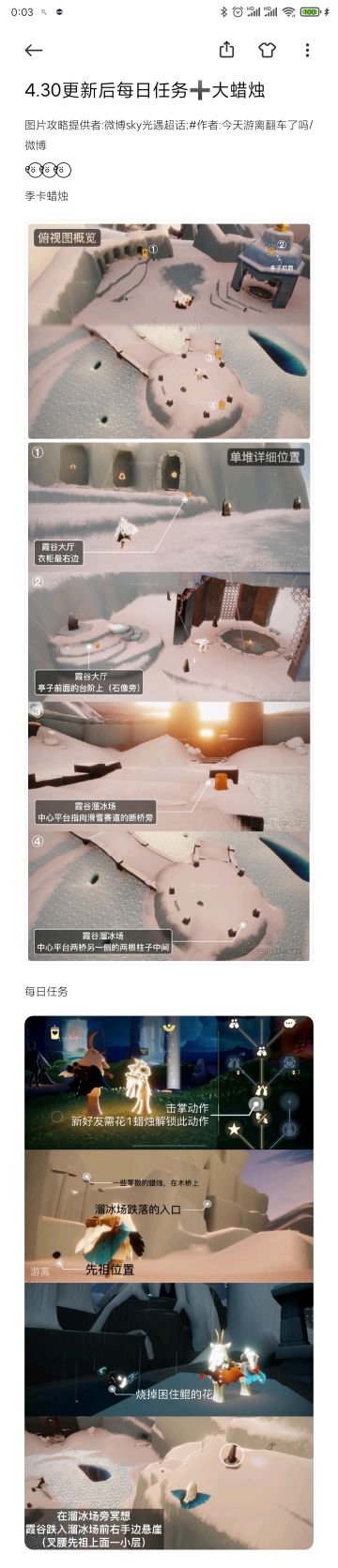 4.30每日任务➕大蜡烛