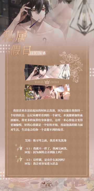 私暑假日-LOF回复好感度攻略