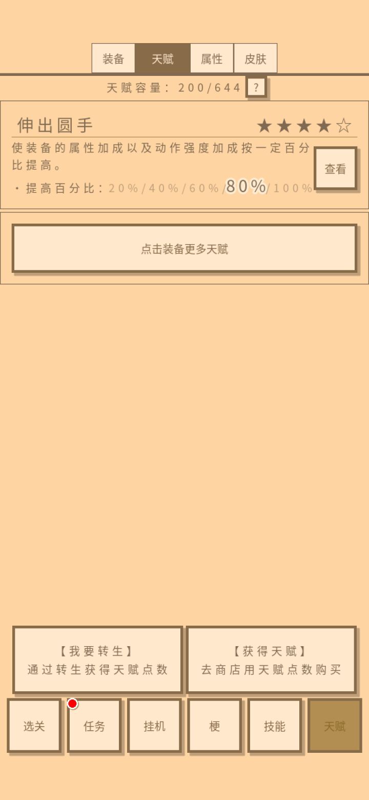 这个天赋怎么样截图