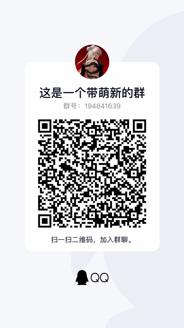 欢迎进群截图