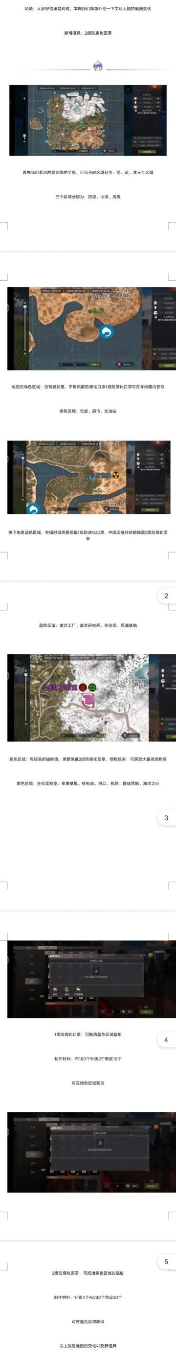 【幸存者联盟】防腐化面罩