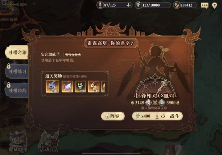 找不到哪里可以拿新妄言力了截图