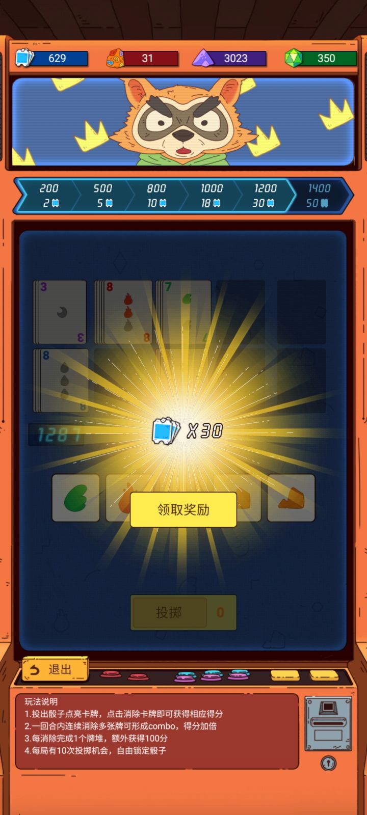 当你小游戏赢太多奖券以后截图