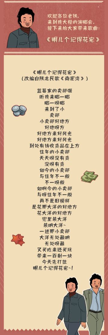 小卖部会议 | 1元钱，记得明天花没！老橙深情演唱~