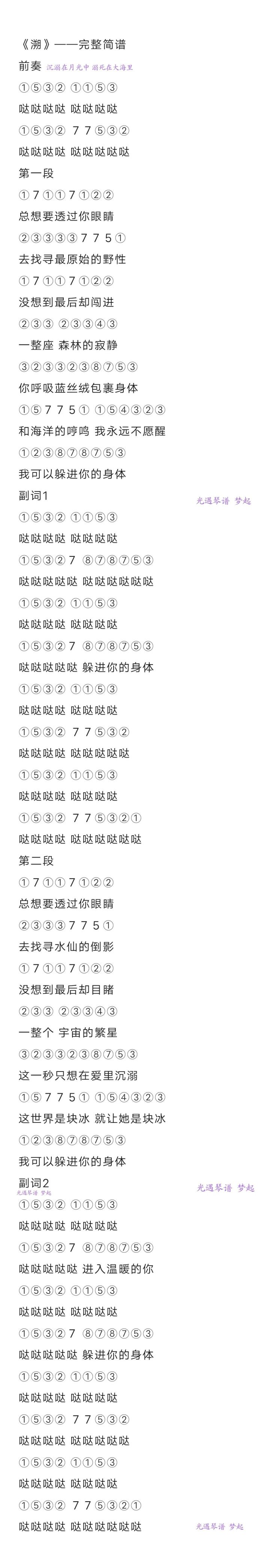 光遇琴谱 ①《溯》单指双指截图