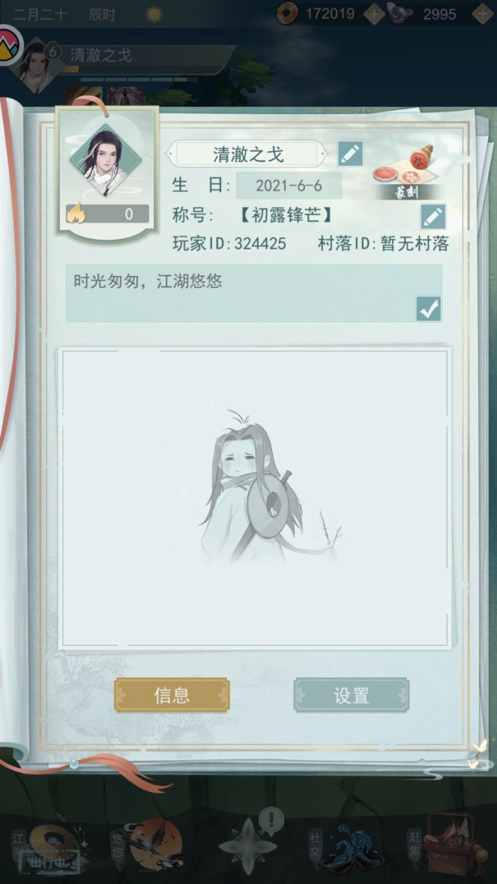 加好友截图