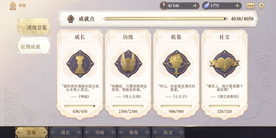 晒一波成就，顺便说说怎么速刷螺旋截图