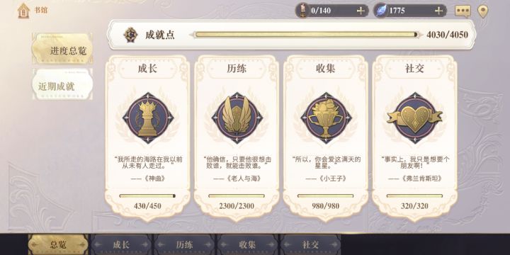 晒一波成就,顺便说说怎么速刷螺旋截图